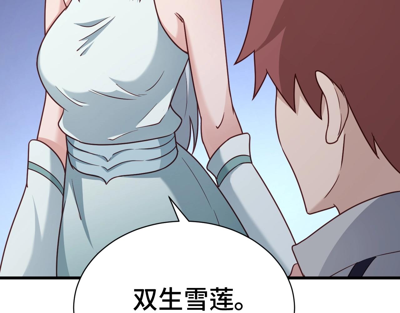 🍲最强修仙系统 第110话 秘境探宝 第20页