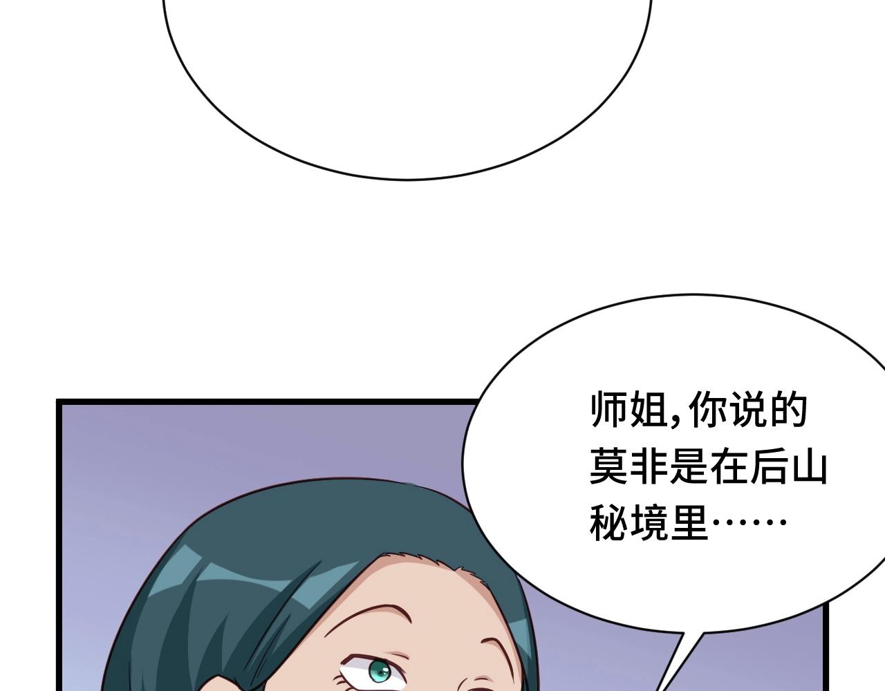 🍲最强修仙系统 第110话 秘境探宝 第21页