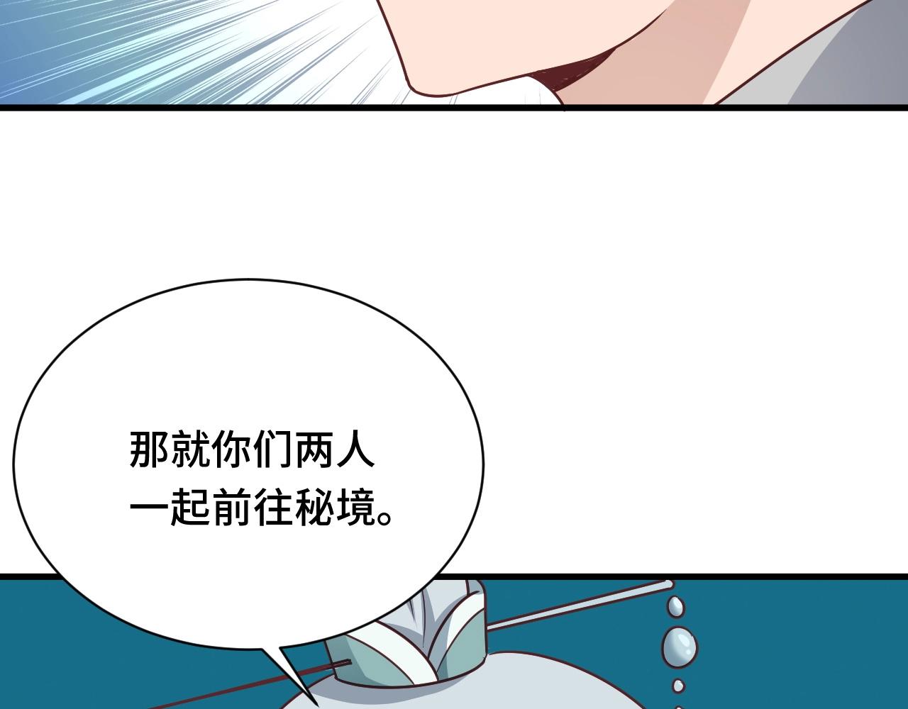 🍲最强修仙系统 第110话 秘境探宝 第24页