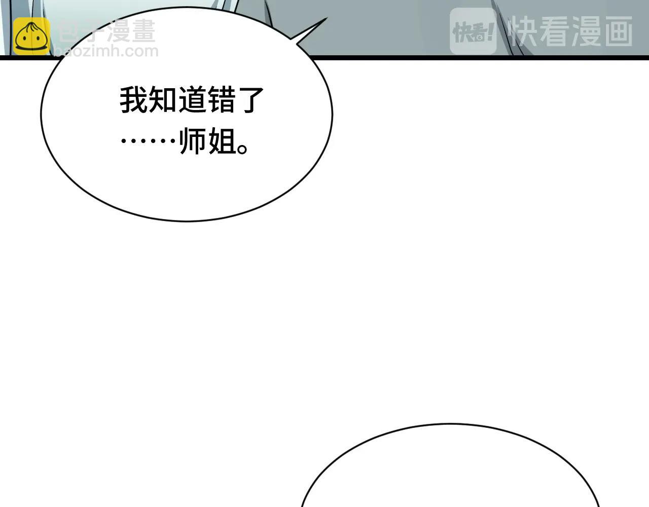 🍲最强修仙系统 第110话 秘境探宝 第29页