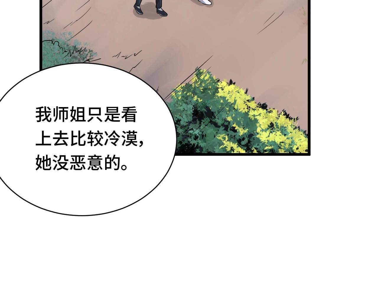 🍲最强修仙系统 第110话 秘境探宝 第31页