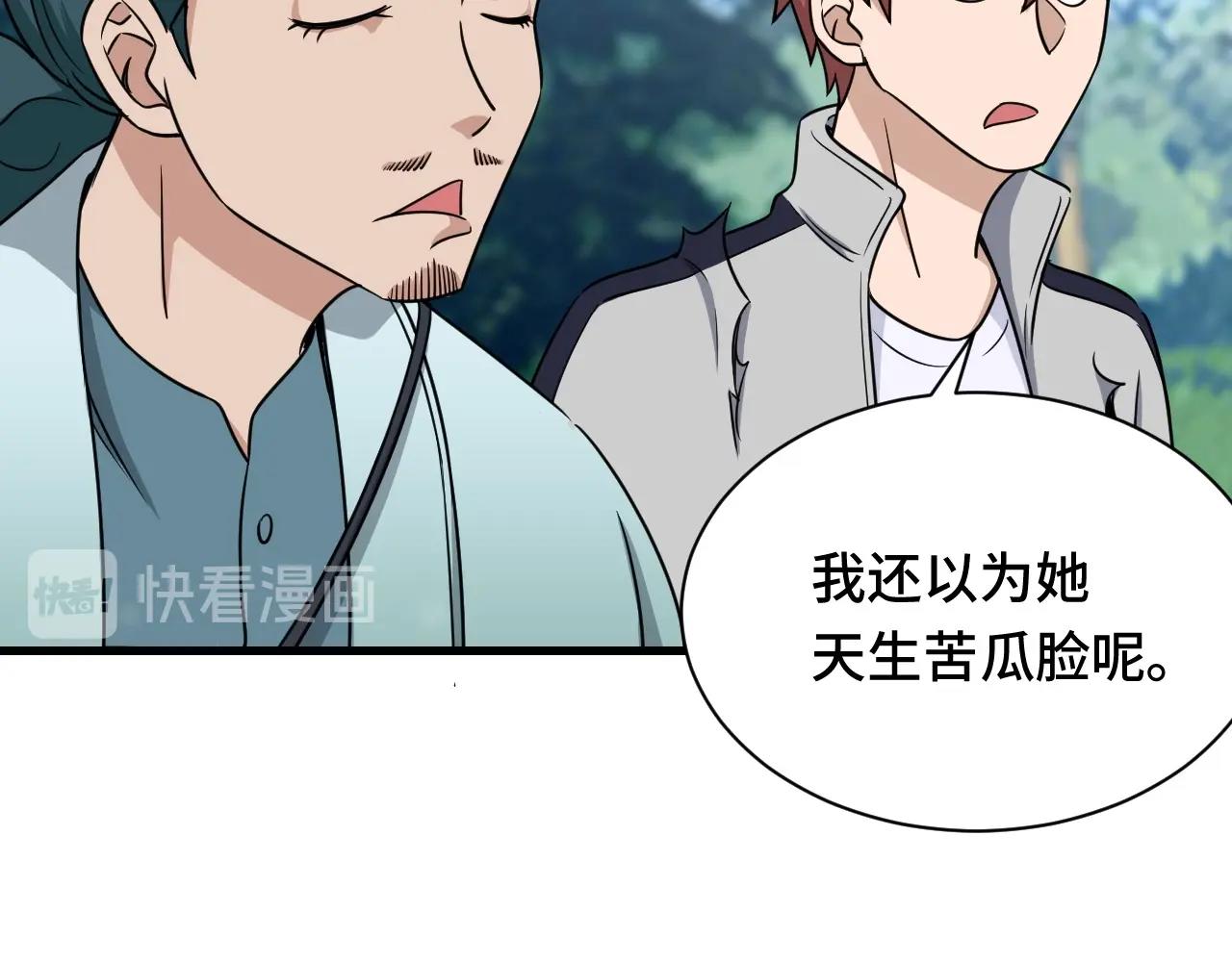 🍲最强修仙系统 第110话 秘境探宝 第33页