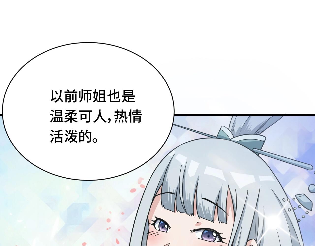 🍲最强修仙系统 第110话 秘境探宝 第34页