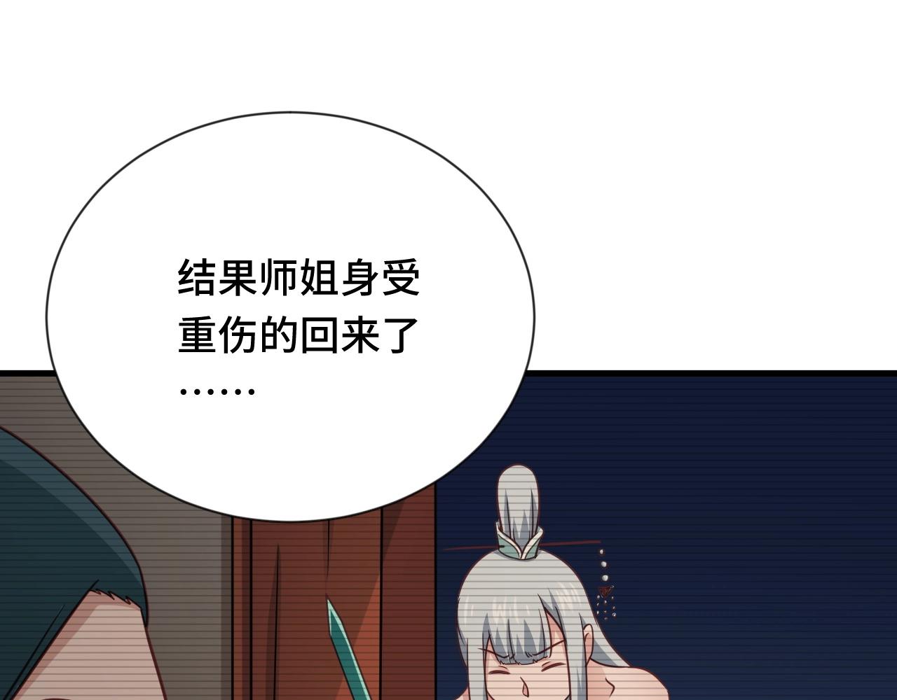 🍲最强修仙系统 第110话 秘境探宝 第38页