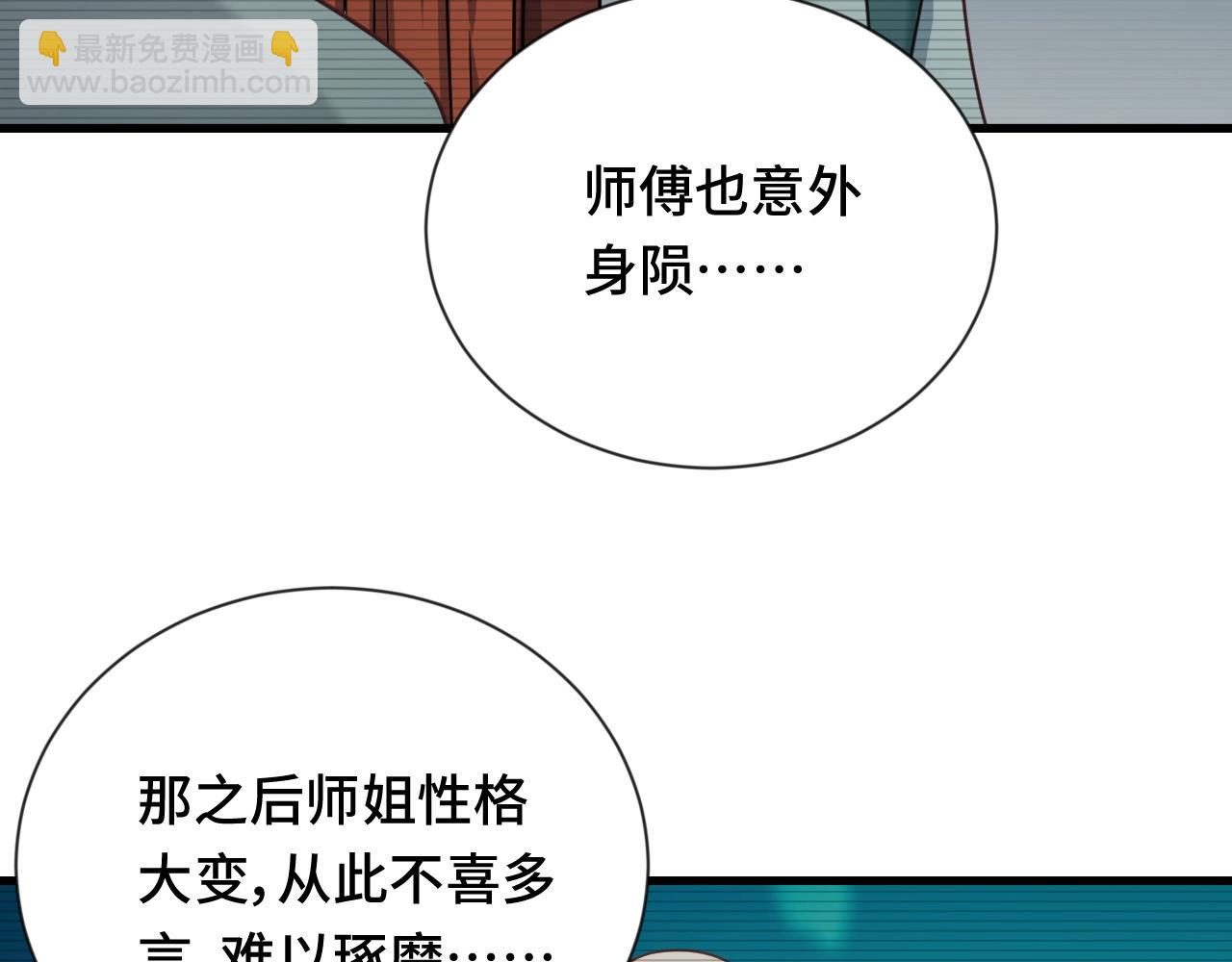 🍲最强修仙系统 第110话 秘境探宝 第40页