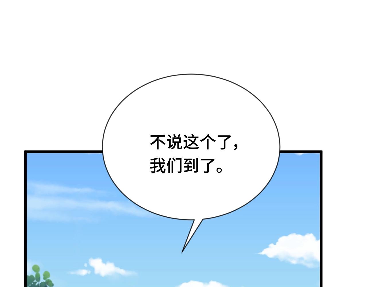 🍲最强修仙系统 第110话 秘境探宝 第43页