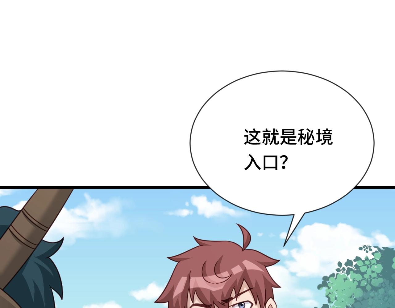 🍲最强修仙系统 第110话 秘境探宝 第45页