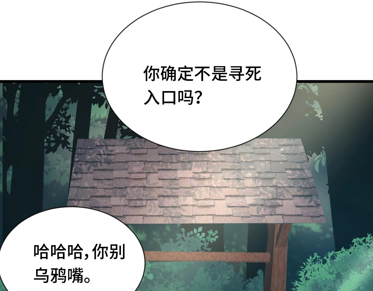 🍲最强修仙系统 第110话 秘境探宝 第47页