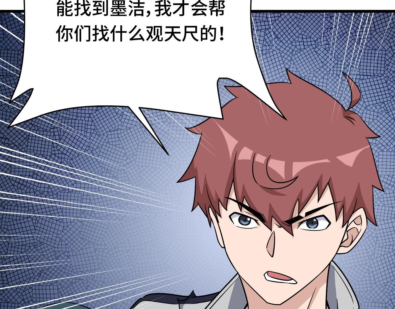 🍲最强修仙系统 第110话 秘境探宝 第6页