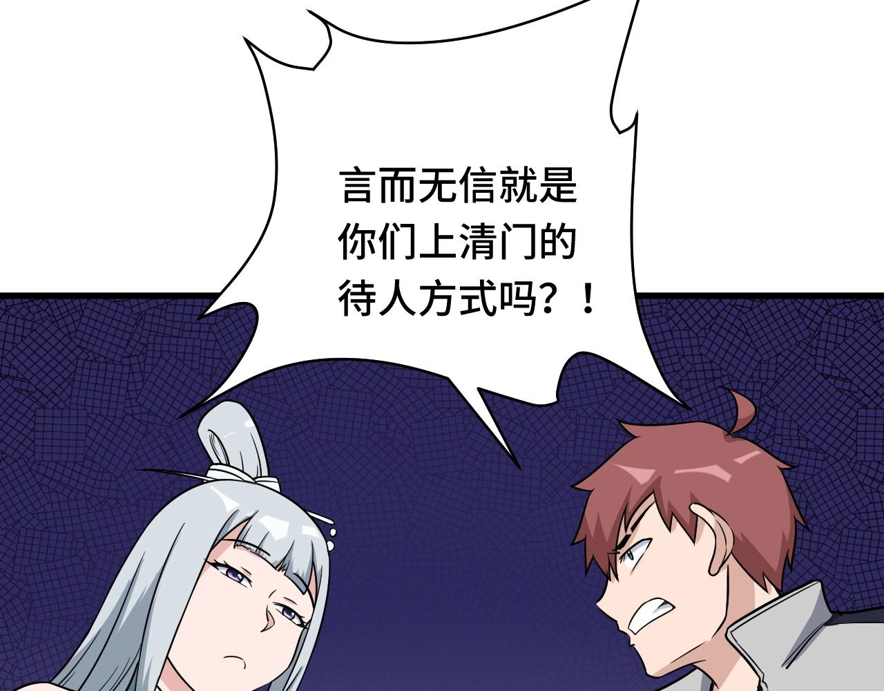 🍲最强修仙系统 第110话 秘境探宝 第8页