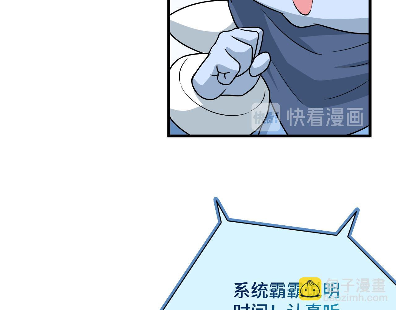 🍲最强修仙系统 第112话 仿佛身体被掏空 第11页