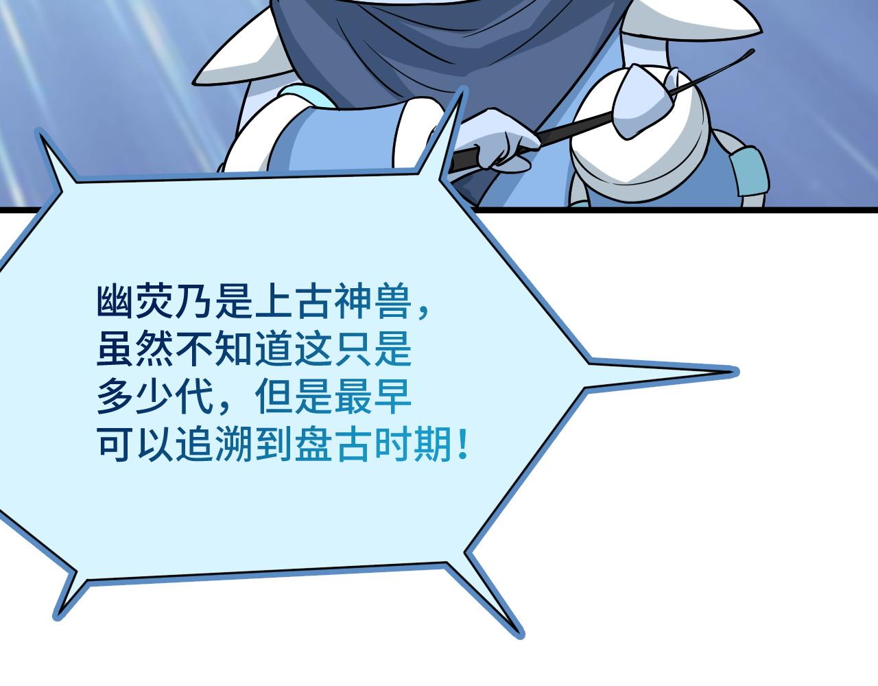 🍲最强修仙系统 第112话 仿佛身体被掏空 第13页