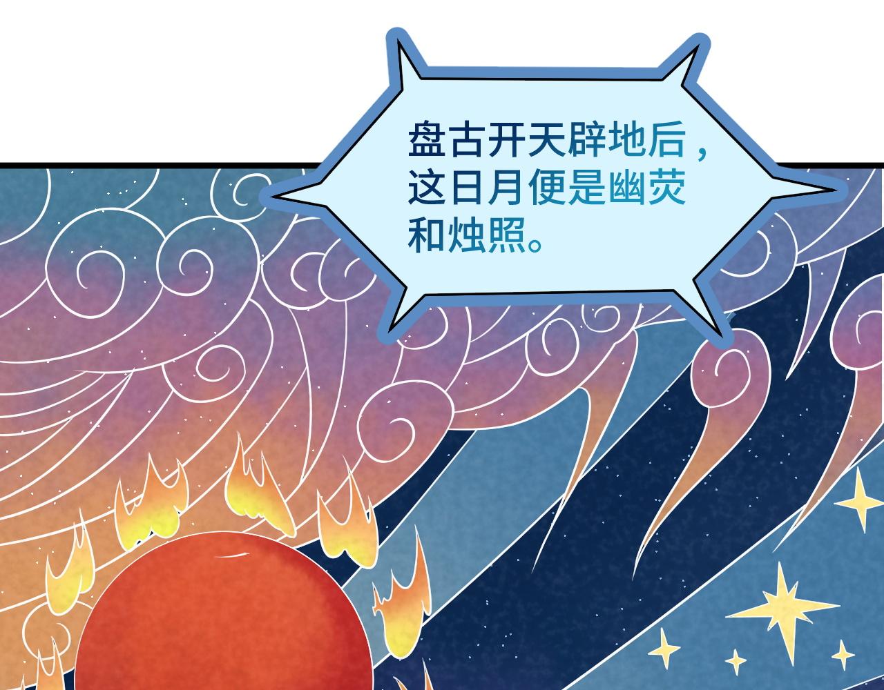 🍲最强修仙系统 第112话 仿佛身体被掏空 第14页