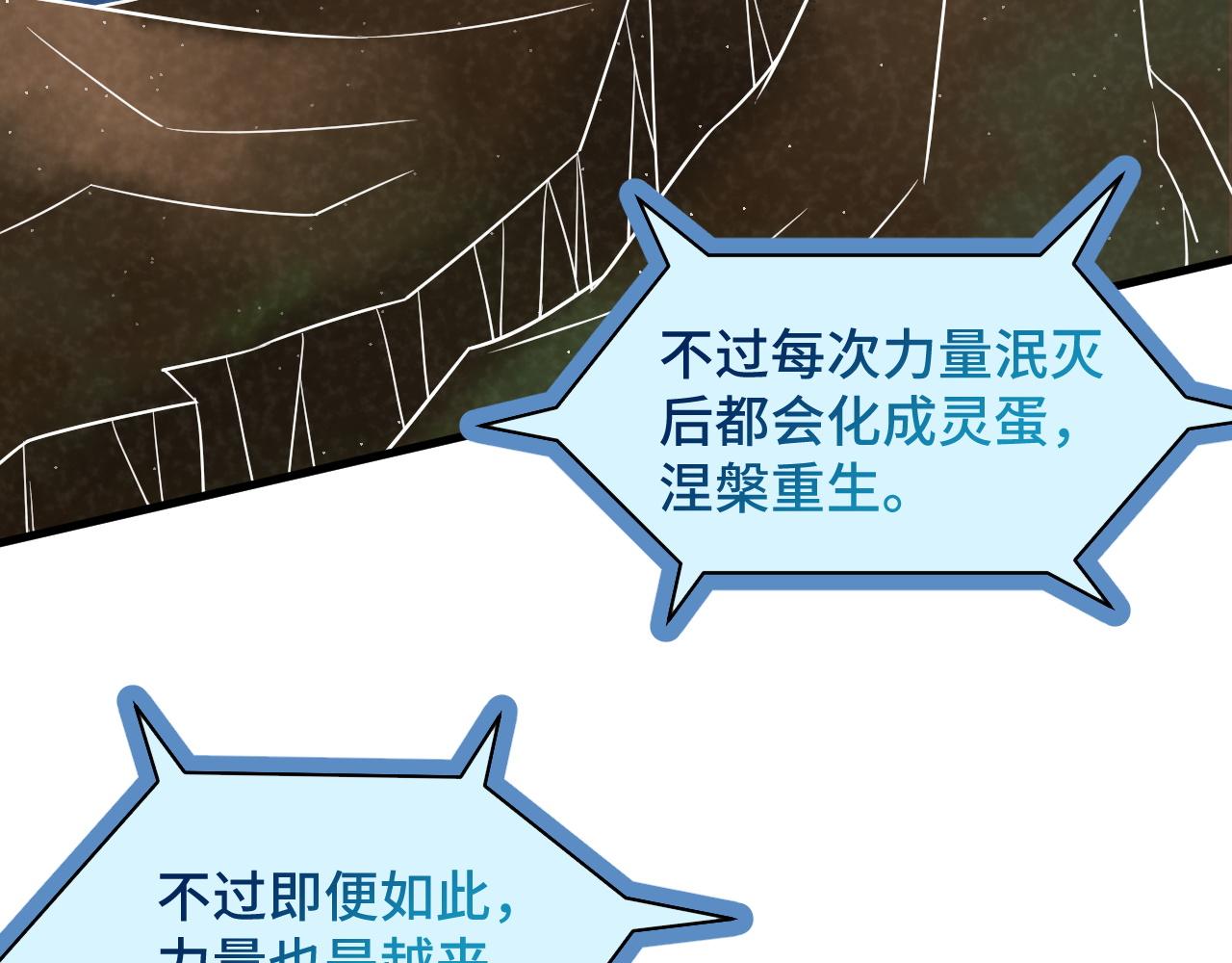 🍲最强修仙系统 第112话 仿佛身体被掏空 第16页