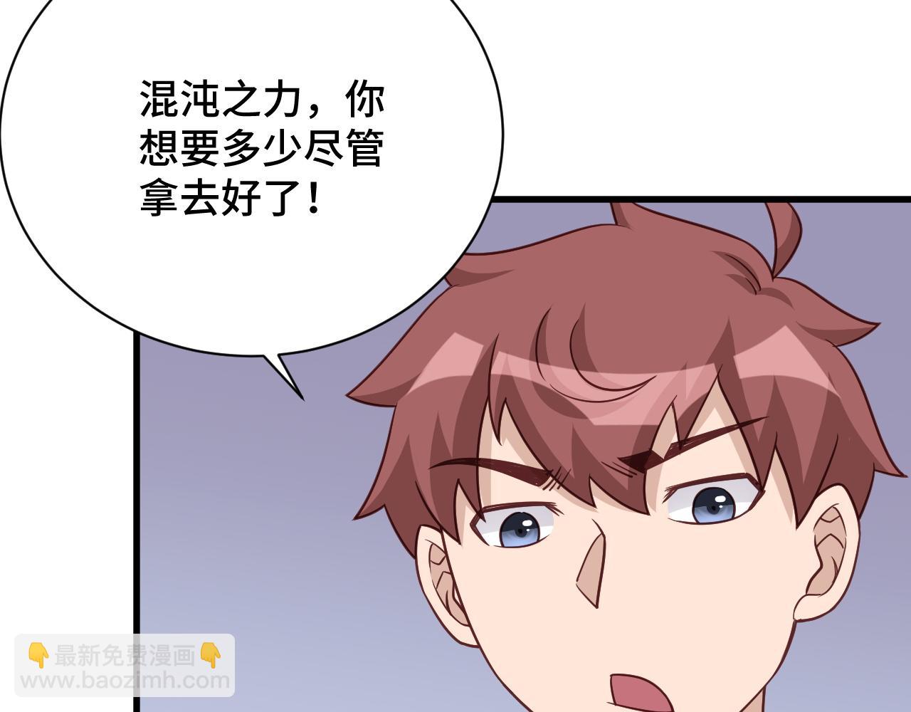 🍲最强修仙系统 第112话 仿佛身体被掏空 第21页