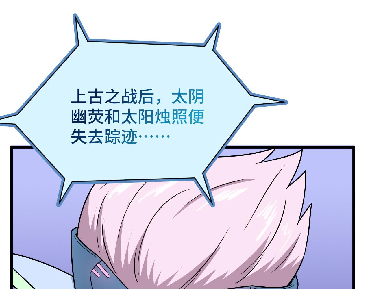 🍲最强修仙系统 第112话 仿佛身体被掏空 第26页