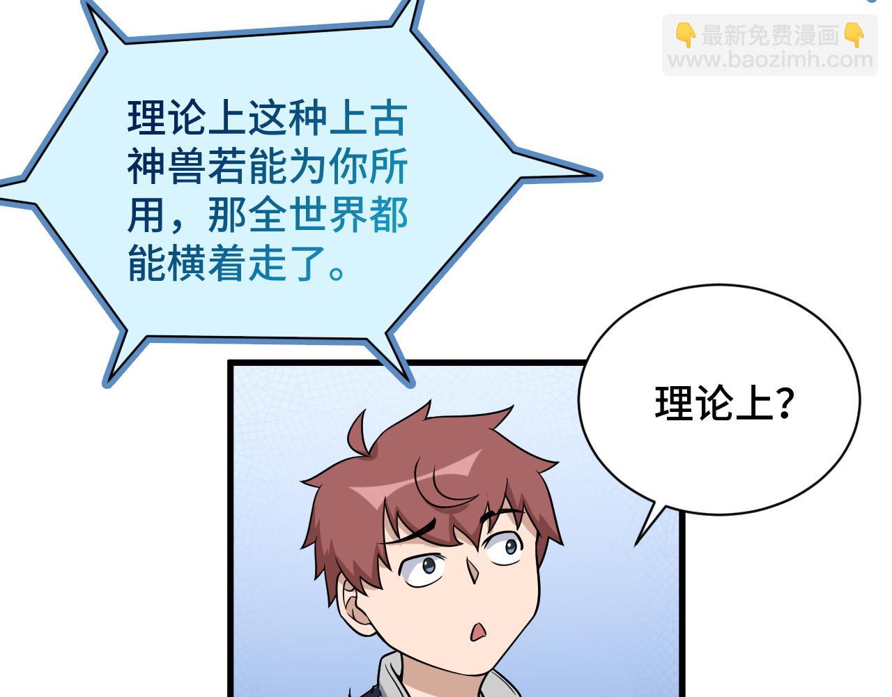 🍲最强修仙系统 第112话 仿佛身体被掏空 第28页