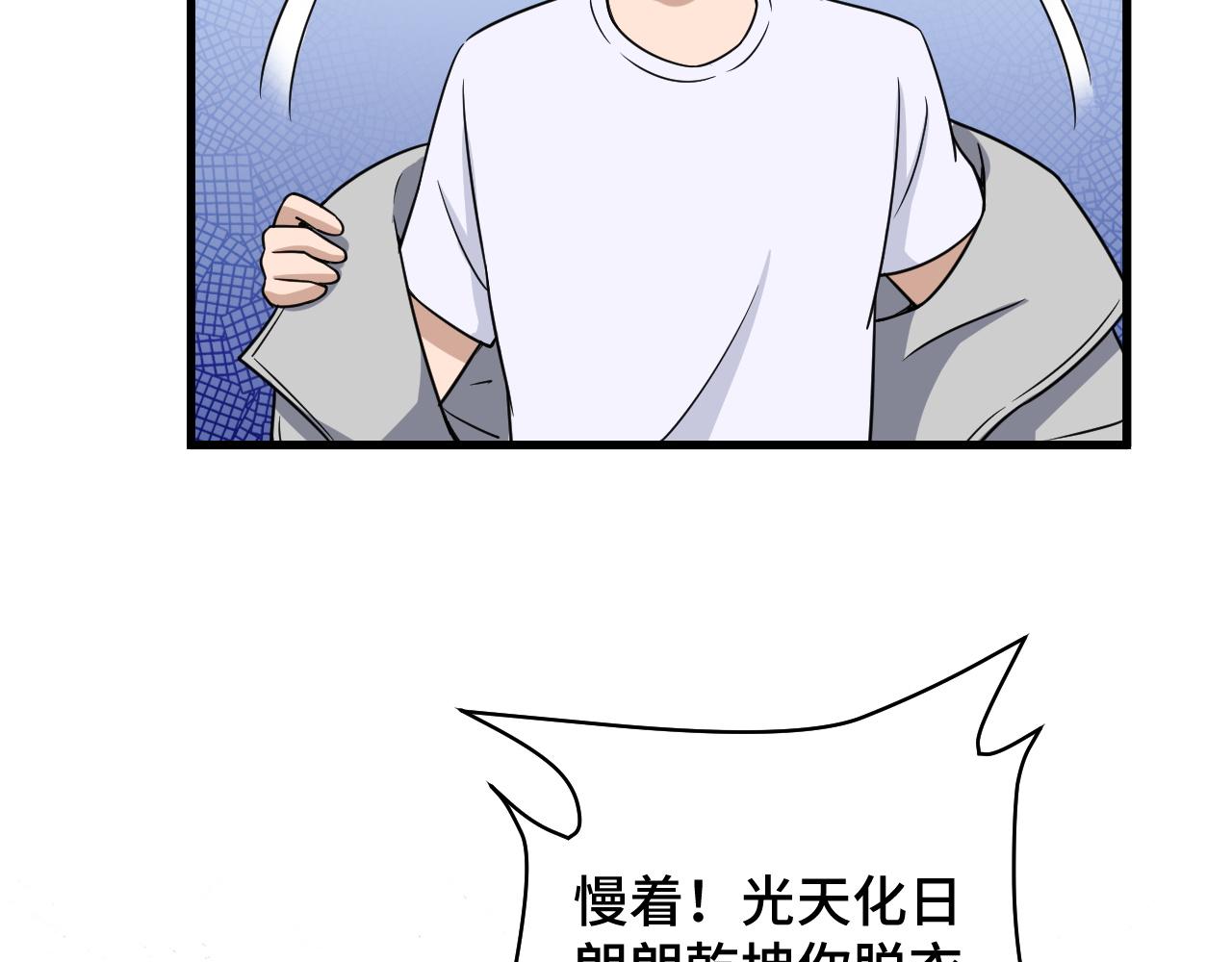 🍲最强修仙系统 第112话 仿佛身体被掏空 第32页