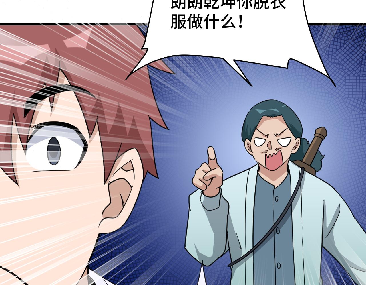 🍲最强修仙系统 第112话 仿佛身体被掏空 第33页