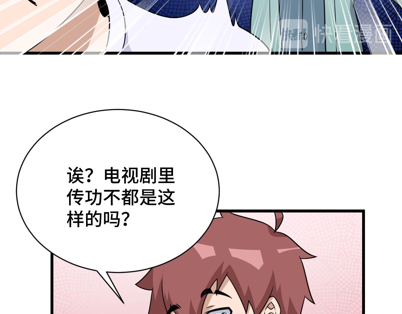 🍲最强修仙系统 第112话 仿佛身体被掏空 第34页