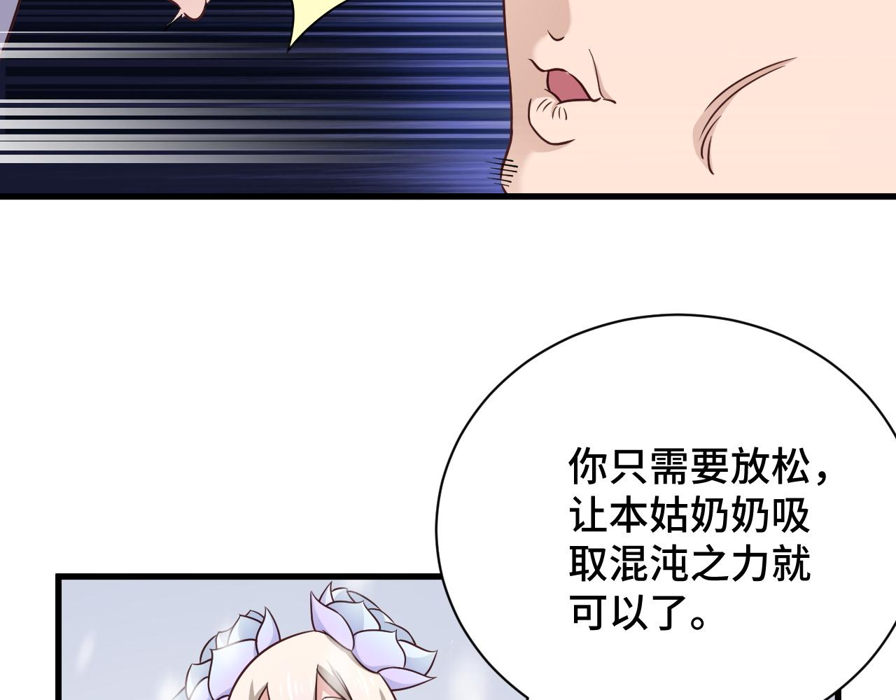 🍲最强修仙系统 第112话 仿佛身体被掏空 第37页