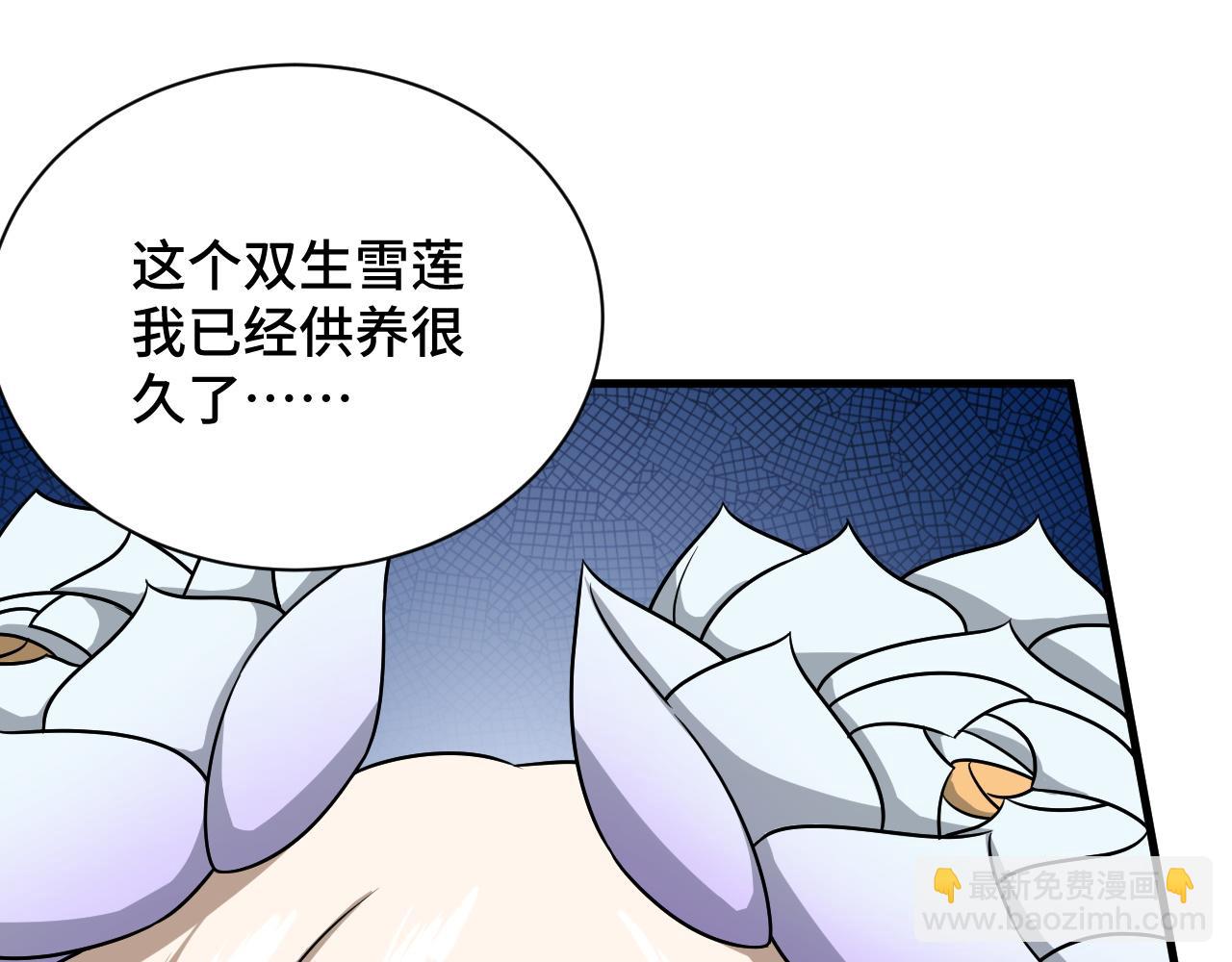 🍲最强修仙系统 第112话 仿佛身体被掏空 第4页
