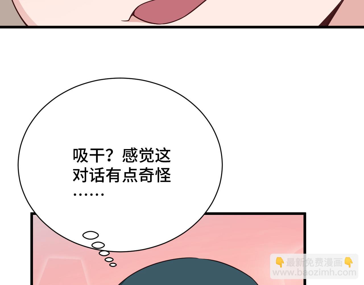 🍲最强修仙系统 第112话 仿佛身体被掏空 第41页