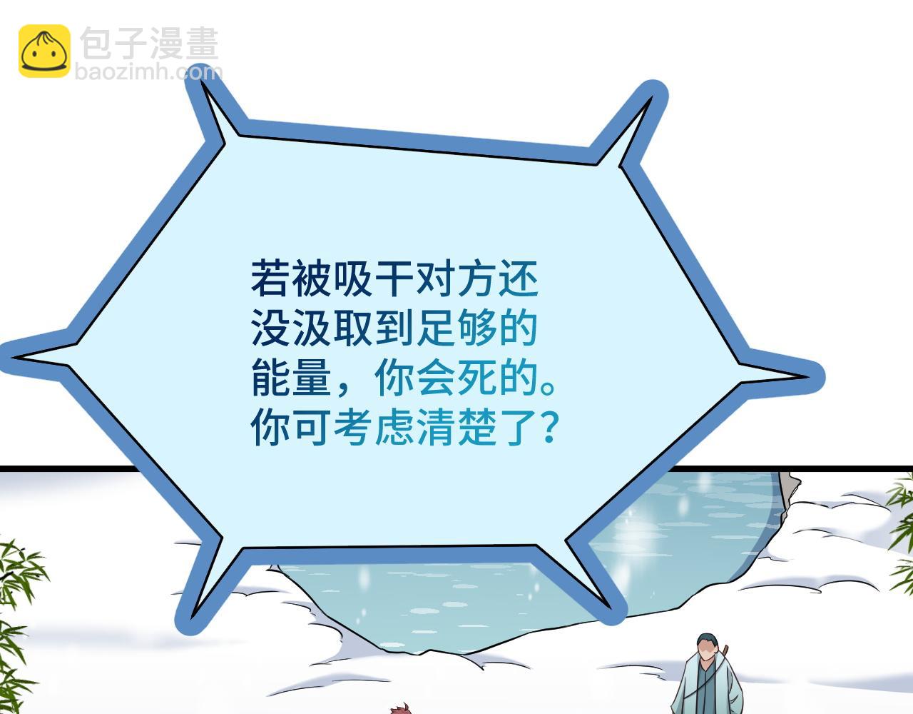 🍲最强修仙系统 第112话 仿佛身体被掏空 第43页