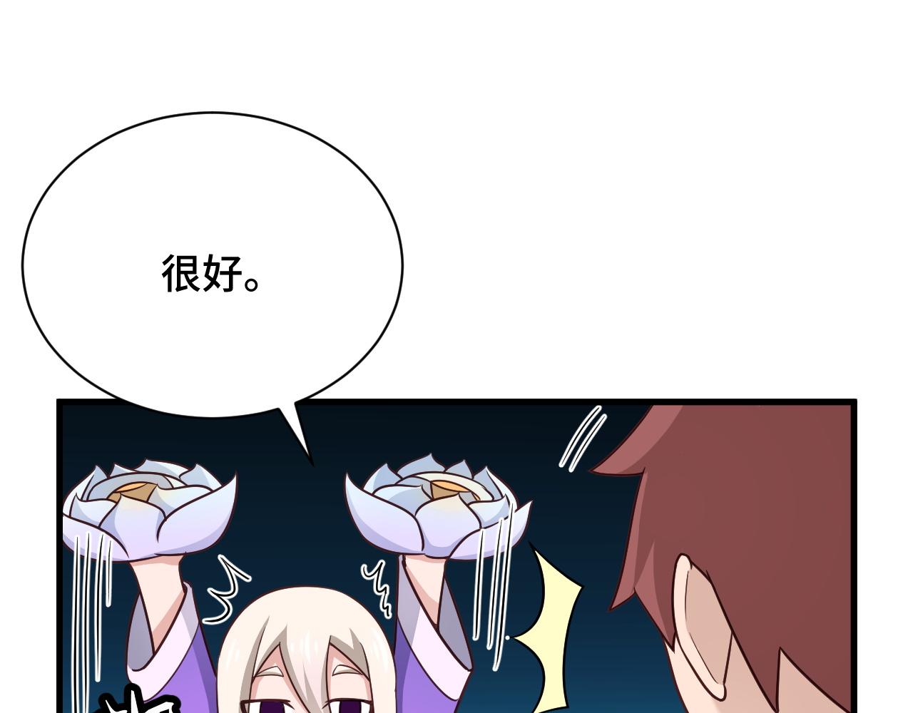 🍲最强修仙系统 第112话 仿佛身体被掏空 第45页
