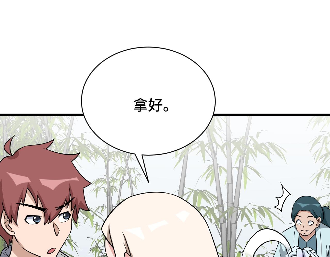 🍲最强修仙系统 第112话 仿佛身体被掏空 第49页