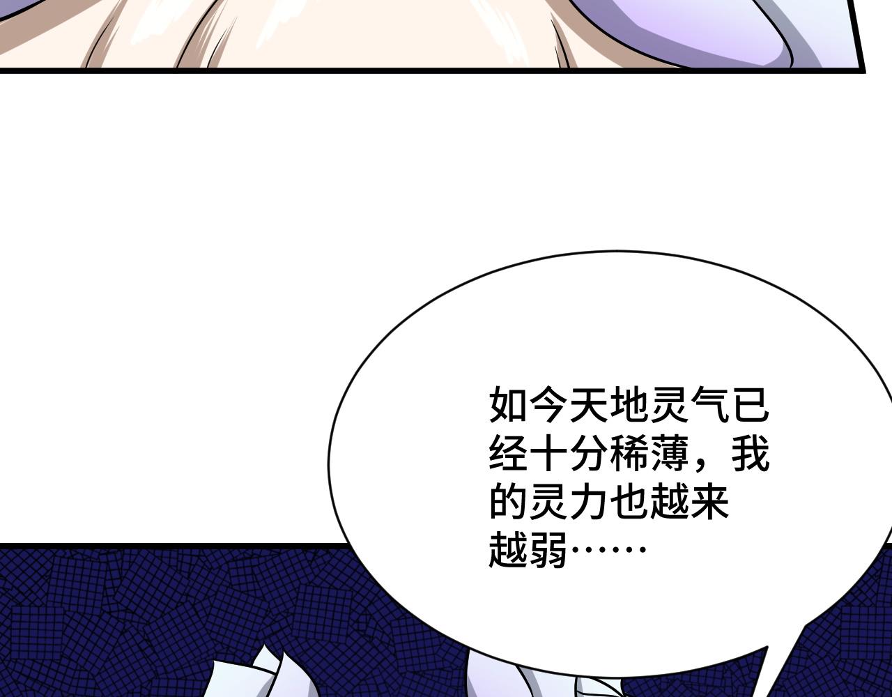 🍲最强修仙系统 第112话 仿佛身体被掏空 第5页