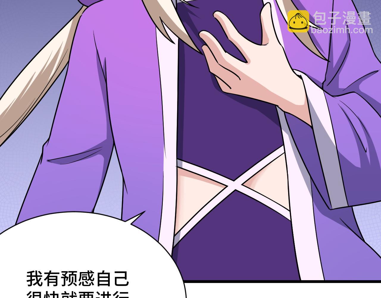 🍲最强修仙系统 第112话 仿佛身体被掏空 第7页
