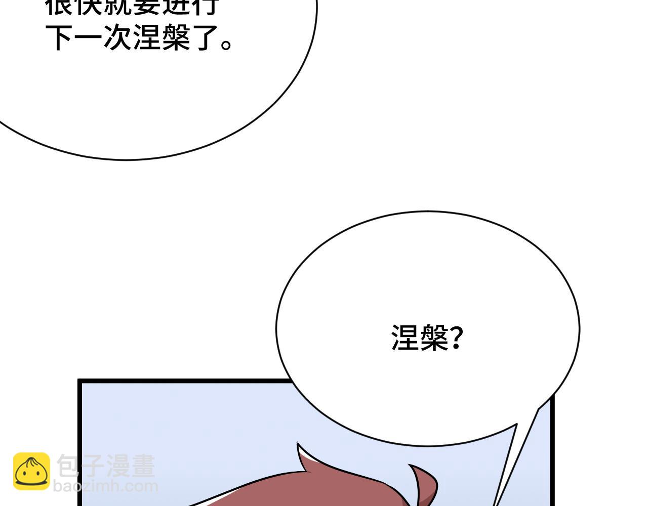 🍲最强修仙系统 第112话 仿佛身体被掏空 第8页