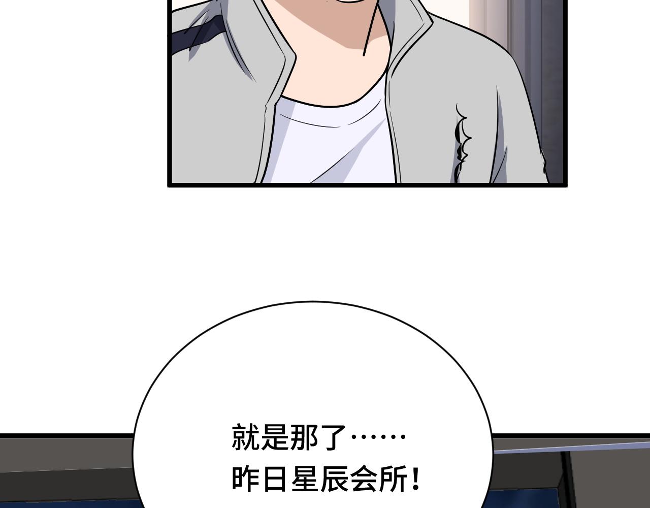 🍲最强修仙系统 第114话 主动出击，勇闯敌巢 第12页
