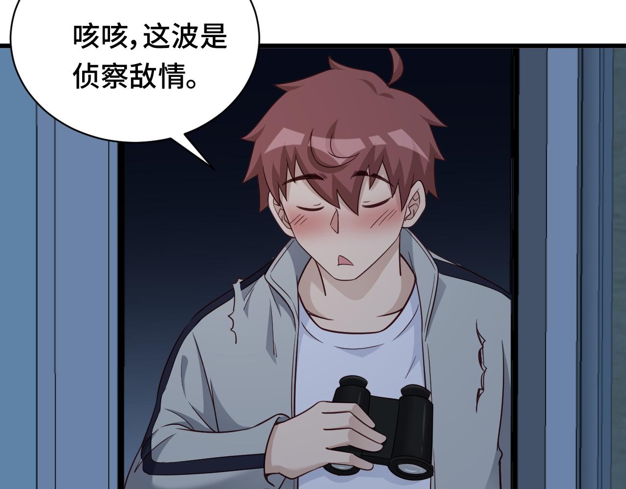 🍲最强修仙系统 第114话 主动出击，勇闯敌巢 第20页