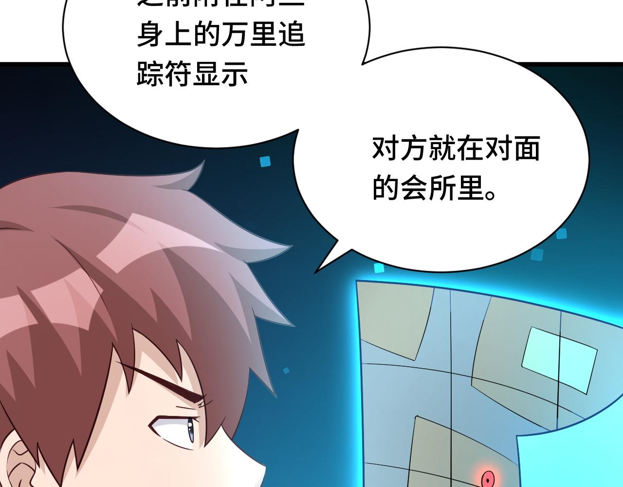 🍲最强修仙系统 第114话 主动出击，勇闯敌巢 第23页