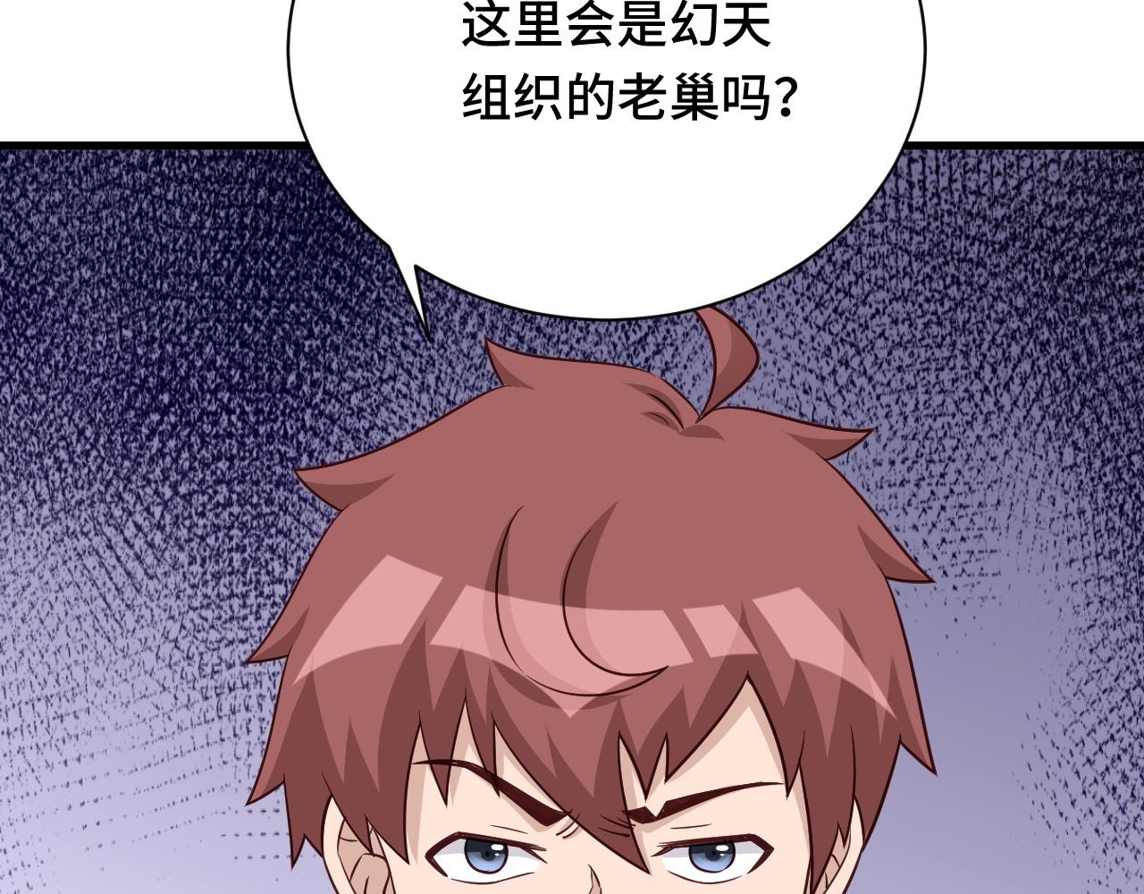 🍲最强修仙系统 第114话 主动出击，勇闯敌巢 第25页