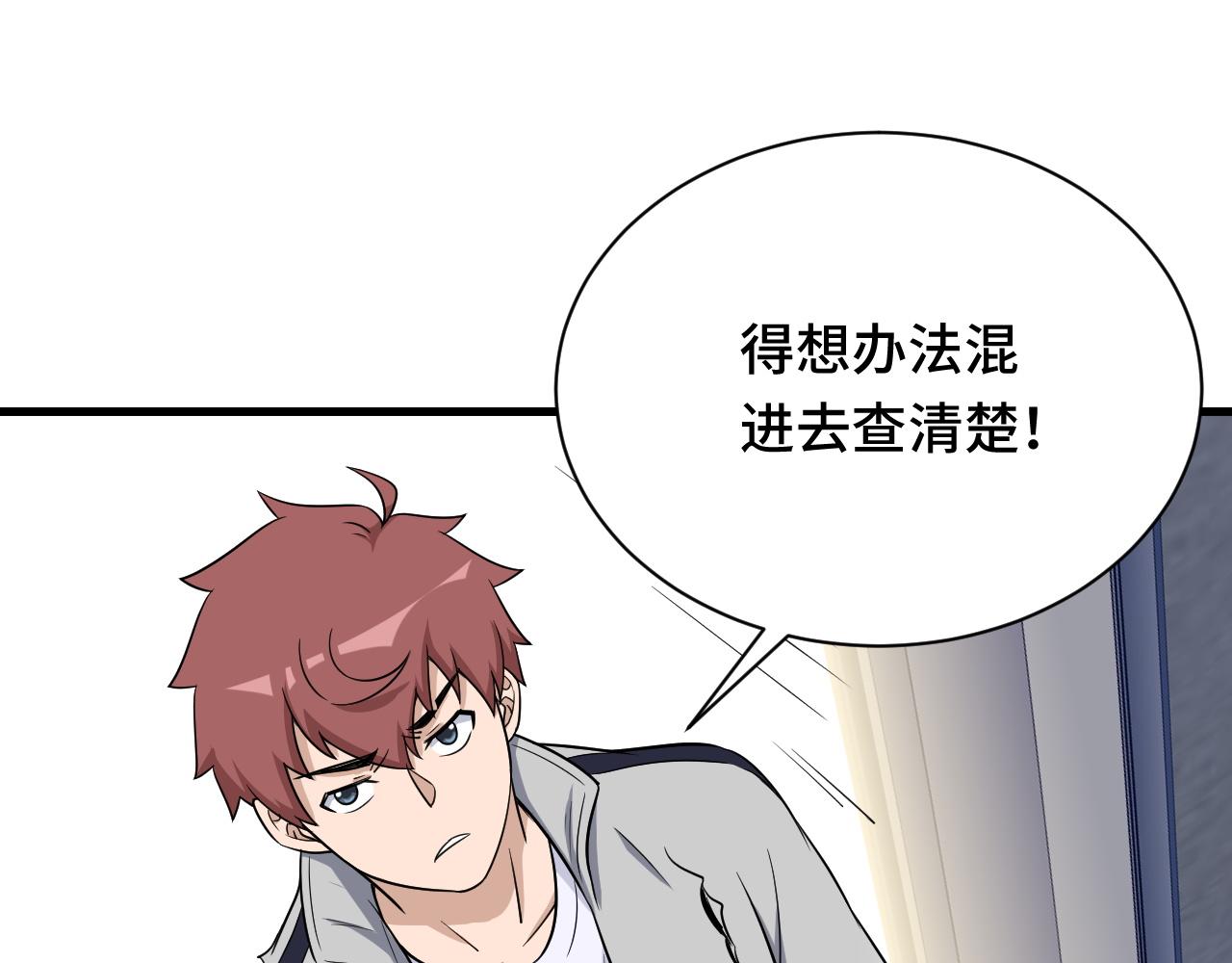 🍲最强修仙系统 第114话 主动出击，勇闯敌巢 第28页