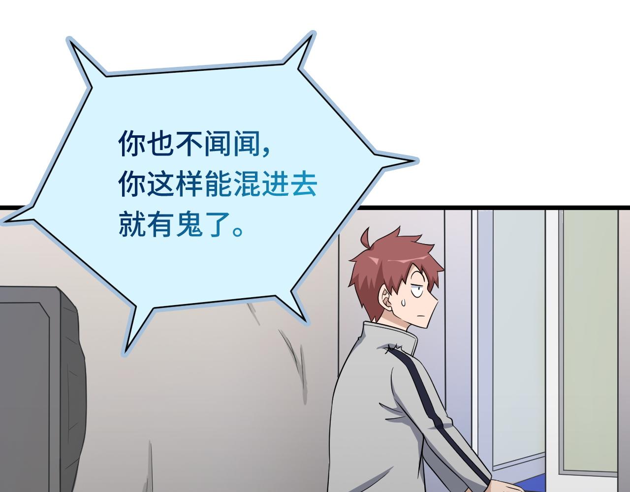 🍲最强修仙系统 第114话 主动出击，勇闯敌巢 第30页