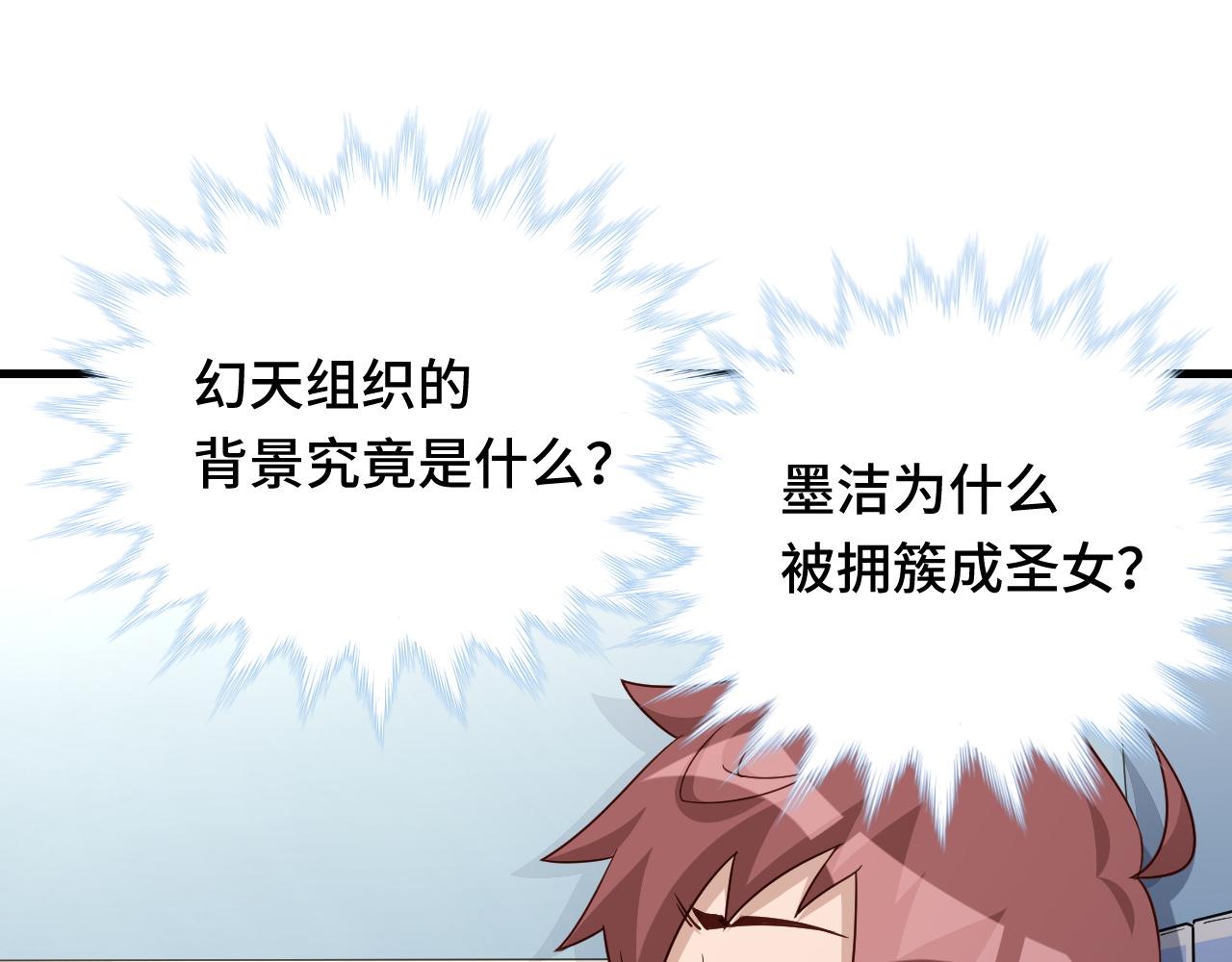 🍲最强修仙系统 第114话 主动出击，勇闯敌巢 第39页