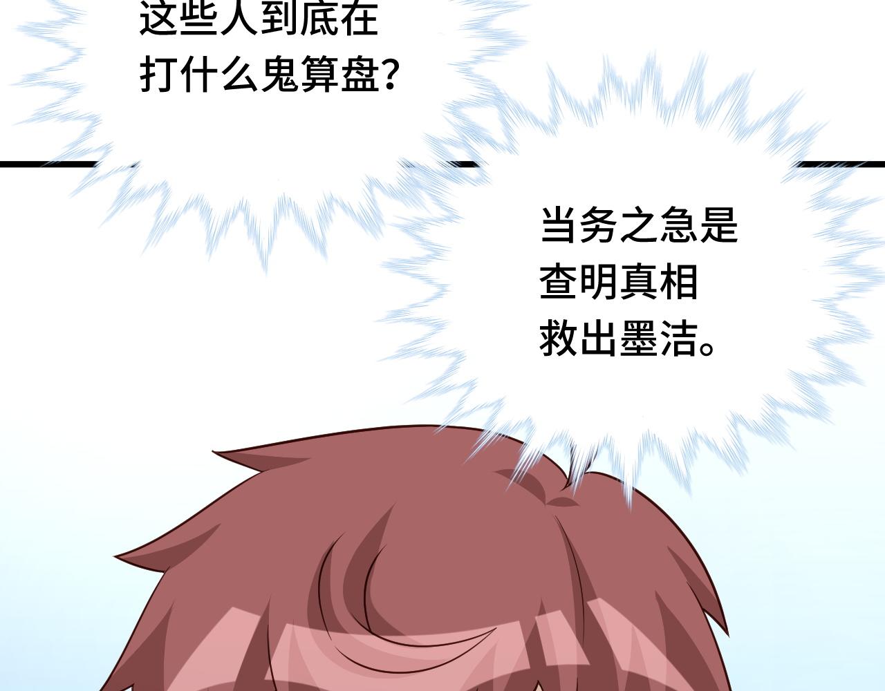 🍲最强修仙系统 第114话 主动出击，勇闯敌巢 第41页