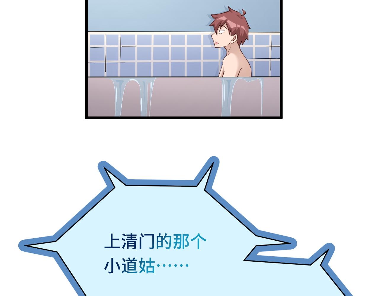 🍲最强修仙系统 第114话 主动出击，勇闯敌巢 第44页