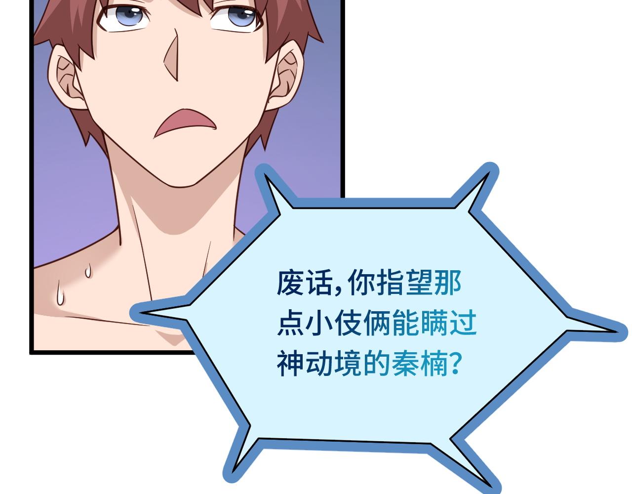 🍲最强修仙系统 第114话 主动出击，勇闯敌巢 第47页