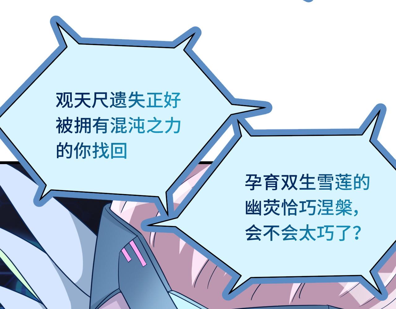 🍲最强修仙系统 第114话 主动出击，勇闯敌巢 第48页