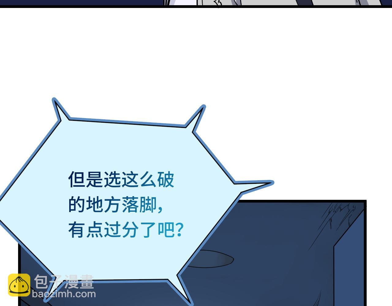 🍲最强修仙系统 第114话 主动出击，勇闯敌巢 第7页