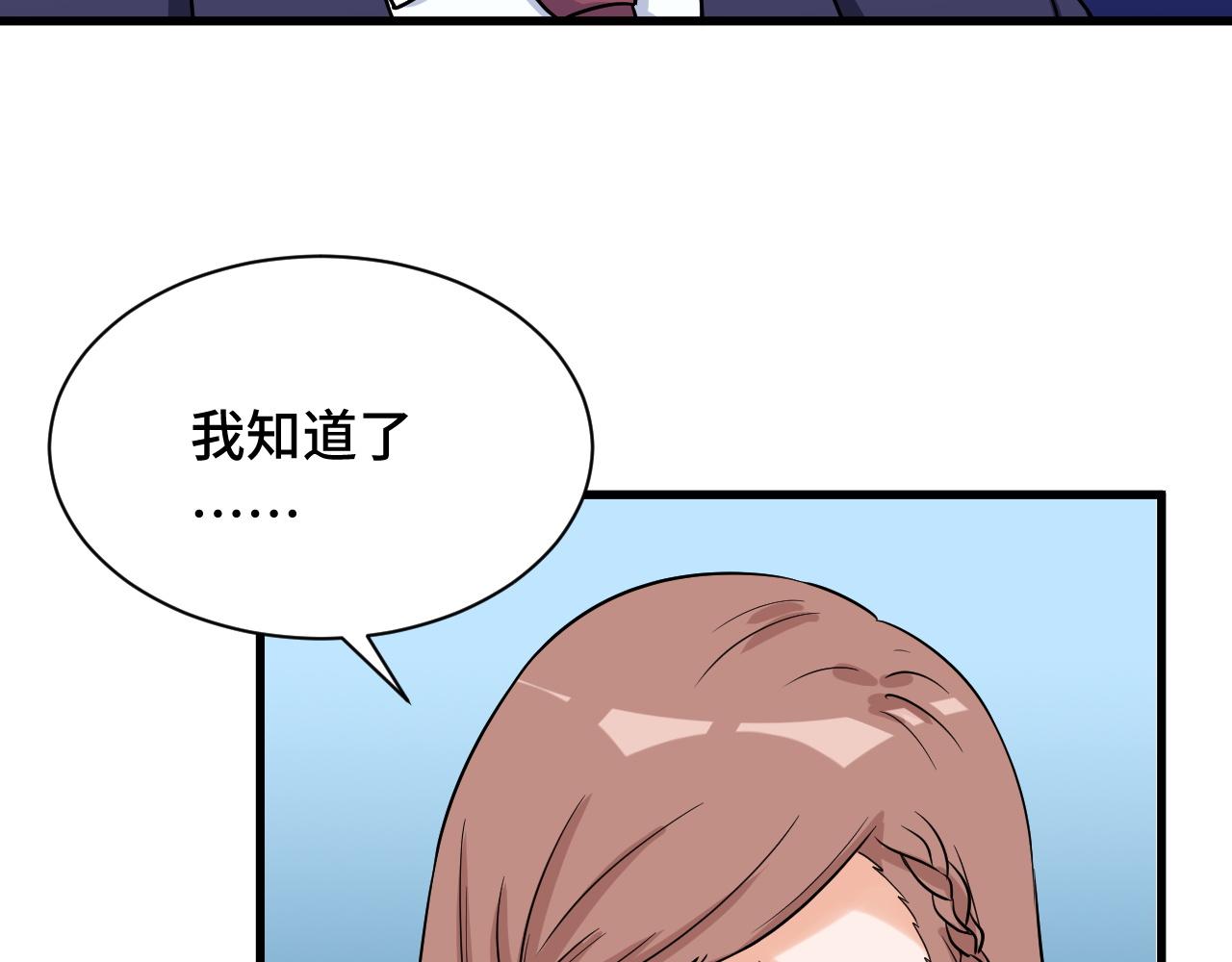 🍲最强修仙系统 第116话   身陷敌营 第17页
