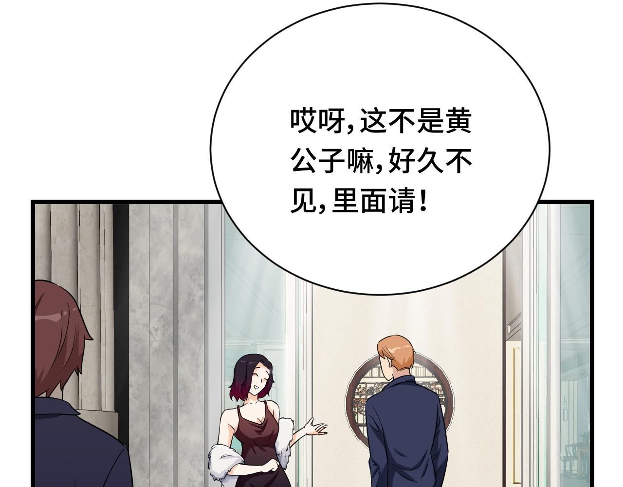 🍲最强修仙系统 第116话   身陷敌营 第21页