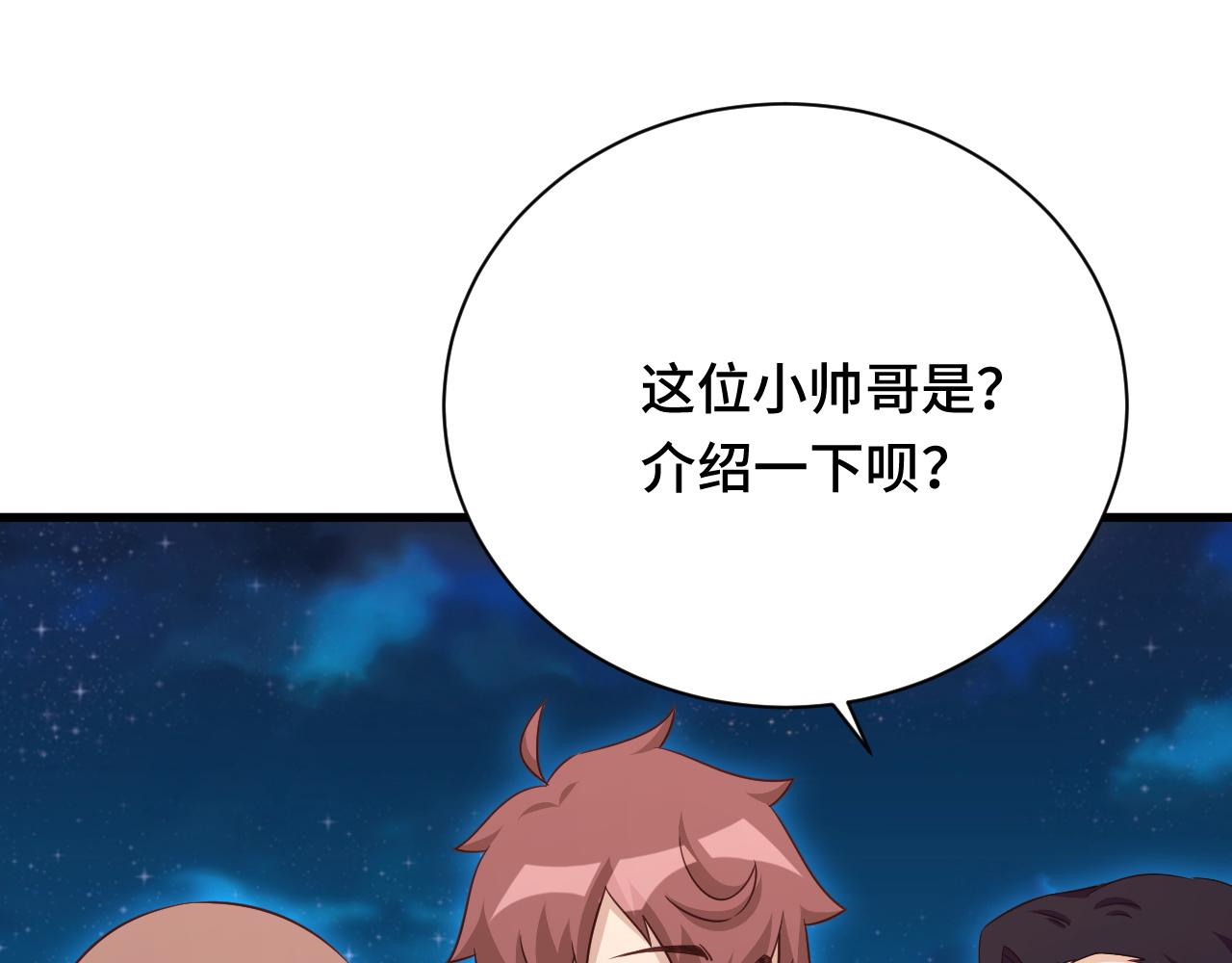 🍲最强修仙系统 第116话   身陷敌营 第33页