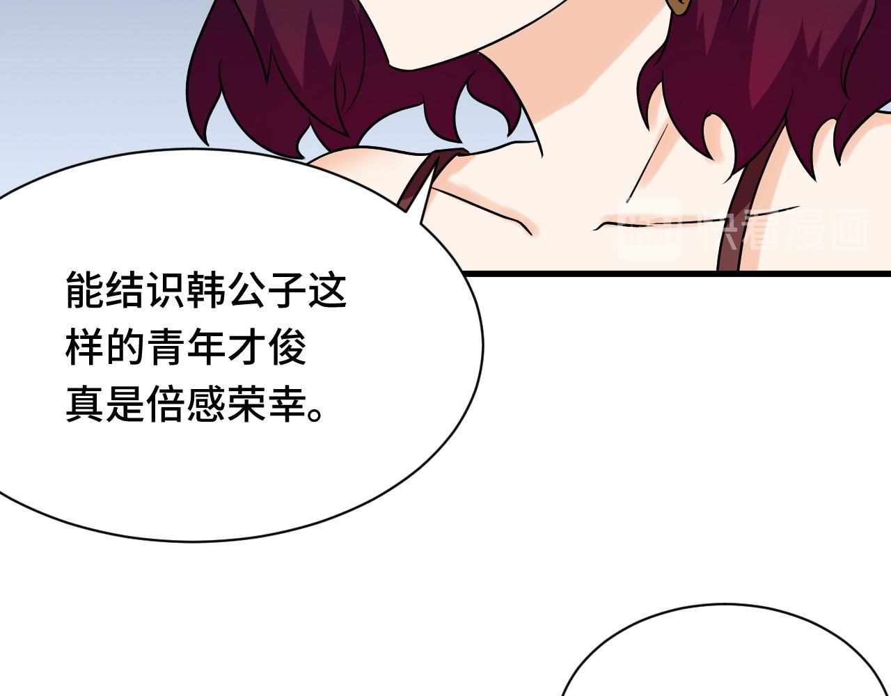 🍲最强修仙系统 第116话   身陷敌营 第41页