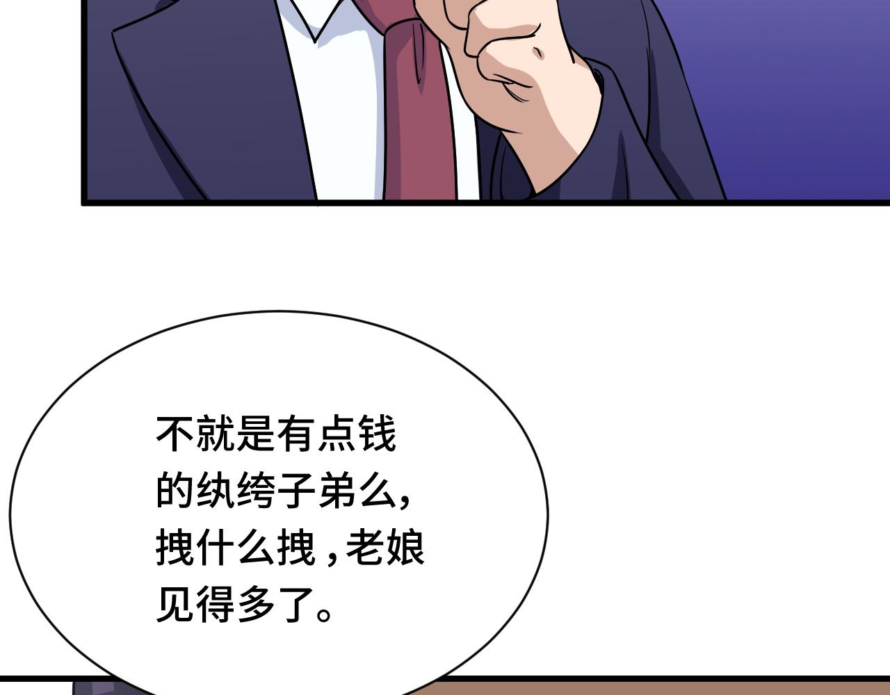 🍲最强修仙系统 第116话   身陷敌营 第43页